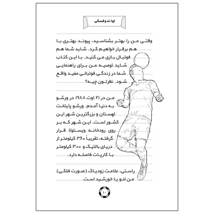 کتاب لواندوفسکی ماشین گلزنی اثر دیگو روبرتو انتشارات راهنمای سفر