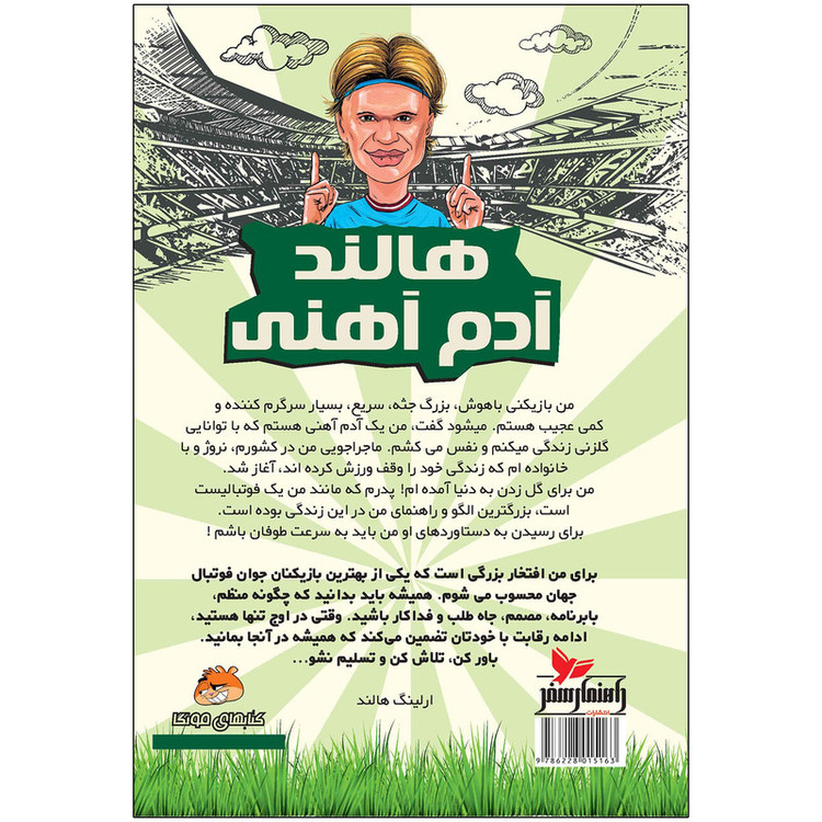 کتاب هالند آدم آهنی اثر دیگو روبرتو انتشارات راهنمای سفر