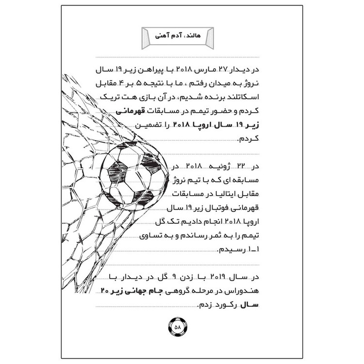 کتاب هالند آدم آهنی اثر دیگو روبرتو انتشارات راهنمای سفر