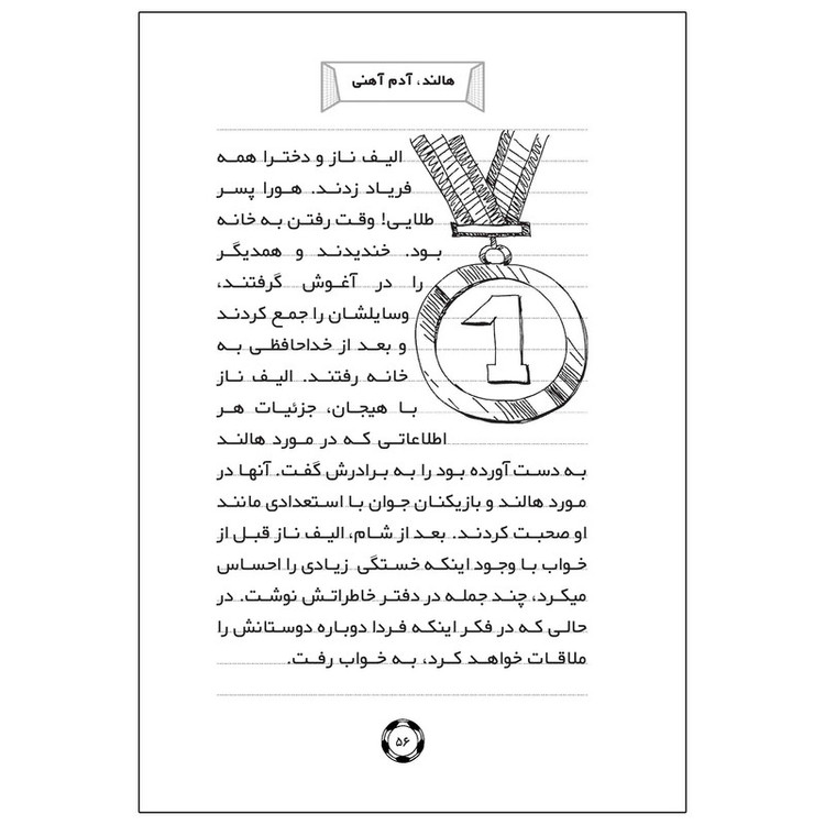کتاب هالند آدم آهنی اثر دیگو روبرتو انتشارات راهنمای سفر