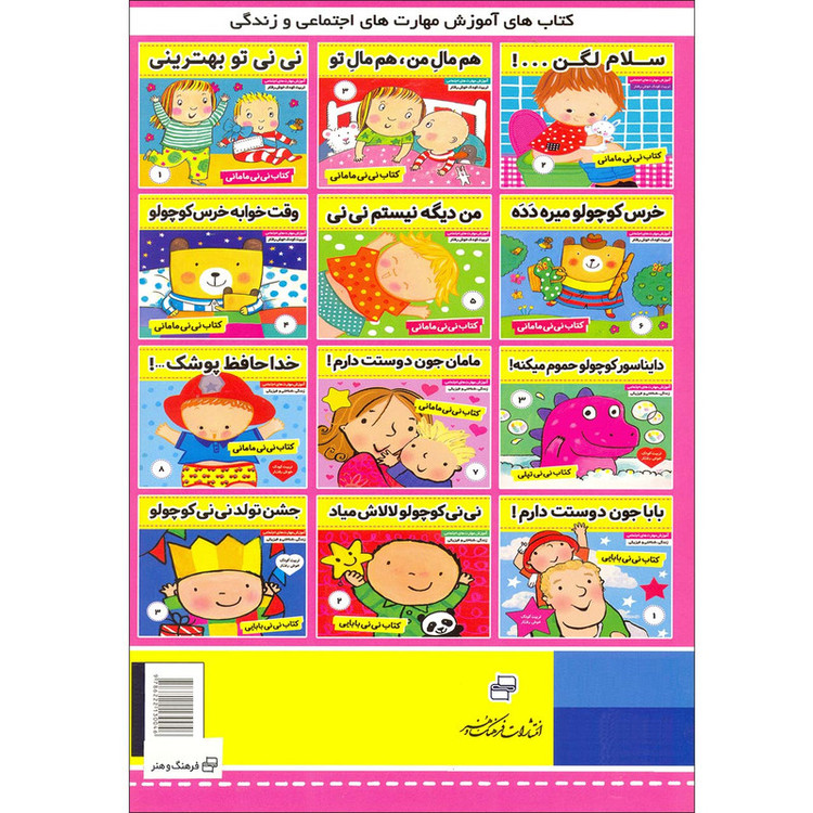 کتاب بچه های خوب رفتارهای خوب اثر سو گریوز انتشارات فرهنگ و هنر جلد 7