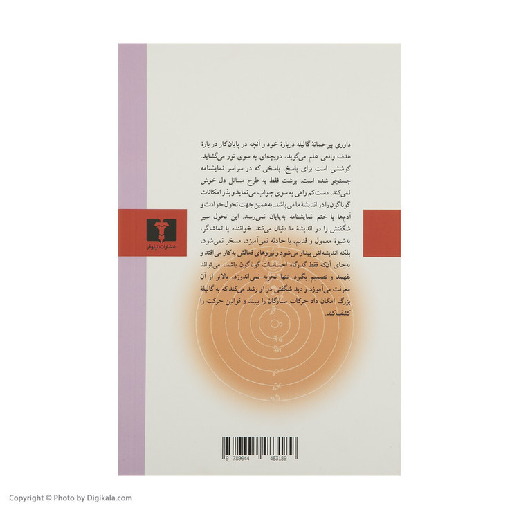 کتاب زندگی گالیله اثر برتولت برشت