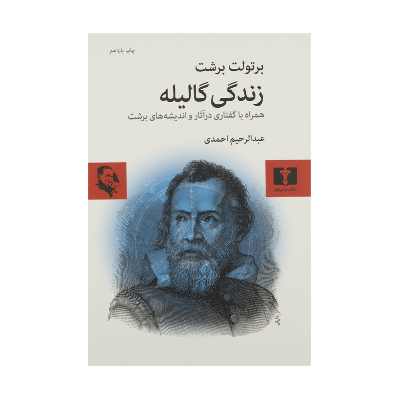 کتاب زندگی گالیله اثر برتولت برشت