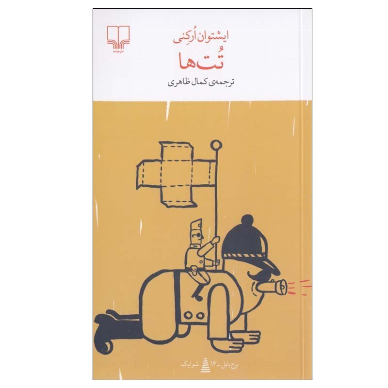 کتاب تت ها اثر ایشتوان ارکنی  نشر چشمه