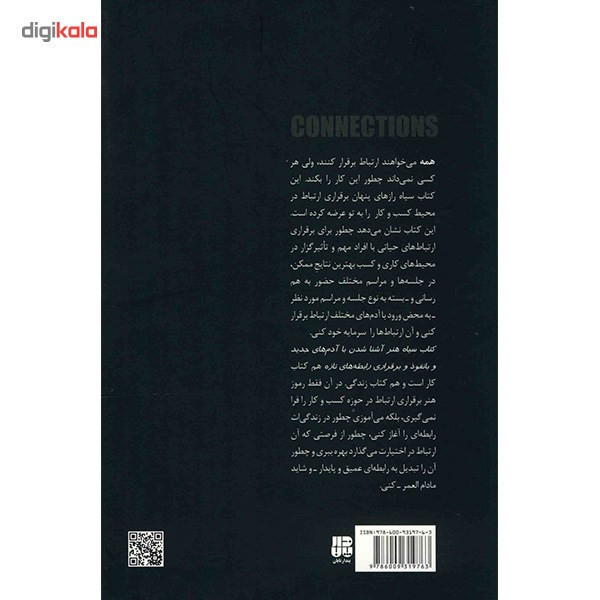 کتاب سیاه، هنر آشنا شدن با آدم های جدید و بانفوذ و برقراری رابطه های تازه اثر جفری گیتومر