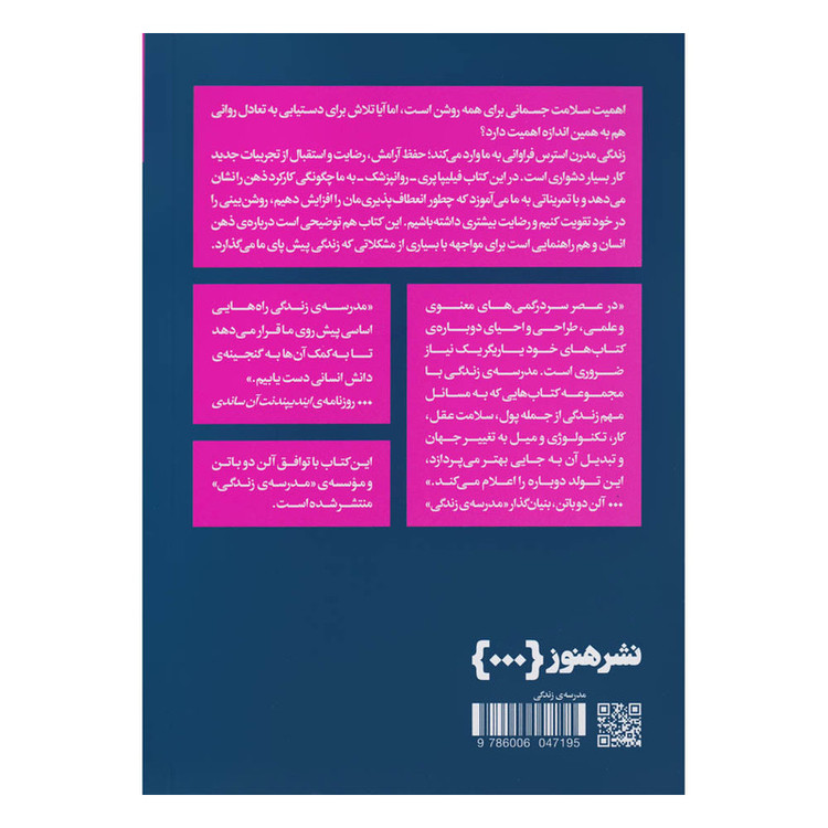کتاب چگونه عاقل بمانیم اثر فیلیپا پری نشر هنوز