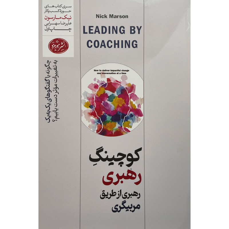 کتاب کوچینگ رهبری اثر نیک مارسون نشر هورمزد