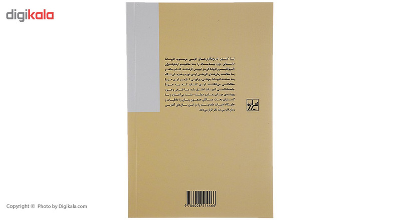 کتاب ردپای تزلزل اثر کامران سپهران