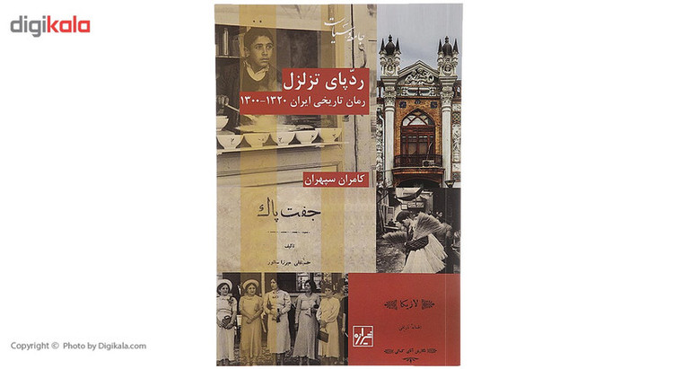 کتاب ردپای تزلزل اثر کامران سپهران