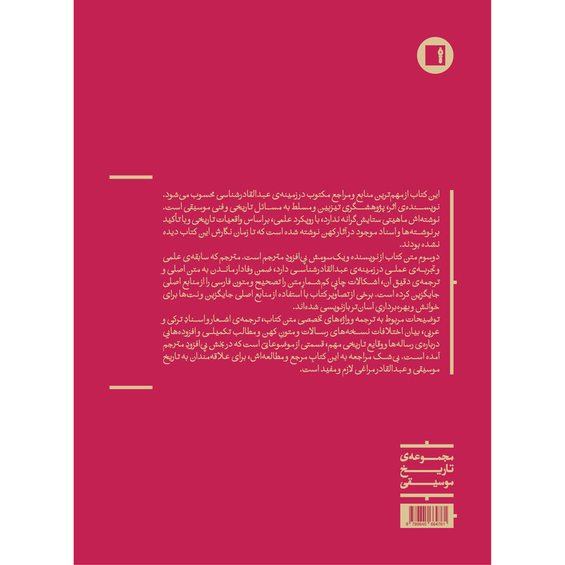کتاب عبدالقادر مراغی اثر مورات بارداکچی ترجمه سیروس جمالی انتشارات پارت