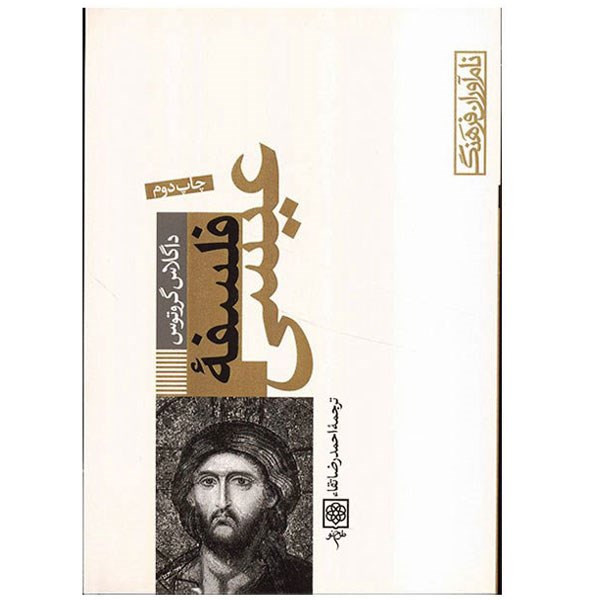 کتاب فلسفه عیسی اثر داگلاس گروتوس