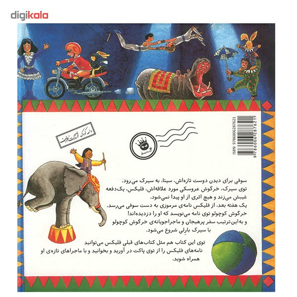 کتاب فلیکس به سیرک می رود اثر آنت لنگن نشر زعفران
