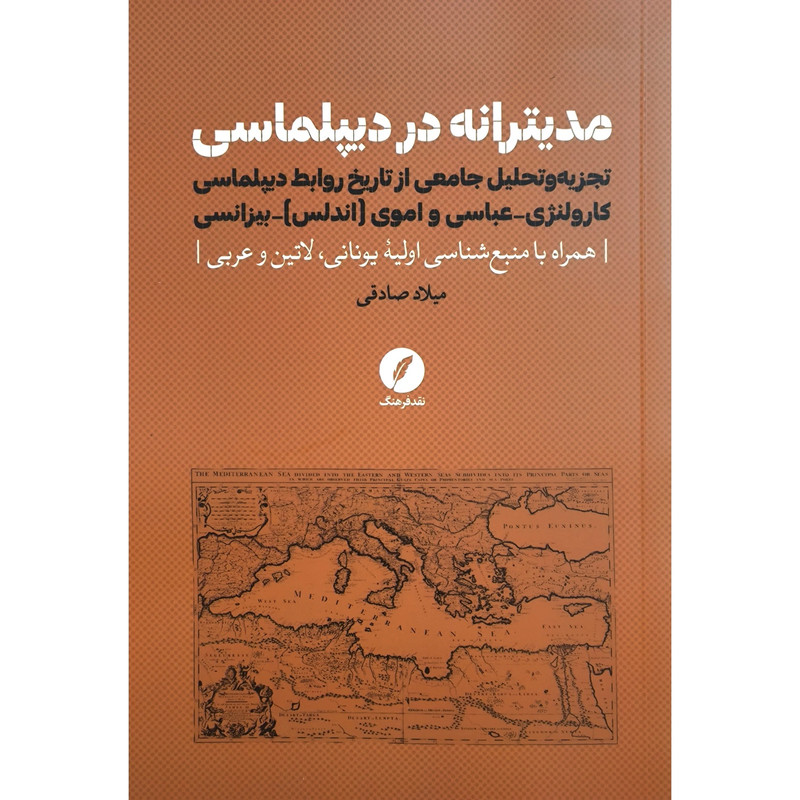 کتاب مدیترانه در دیپلماسی اثر میلاد صادقی انتشارات نقد فرهنگ
