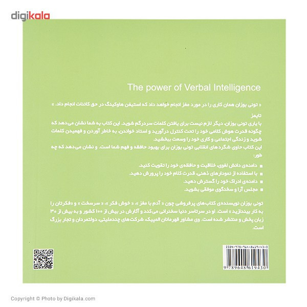 کتاب قدرت هوش کلامی اثر تونی بوزان