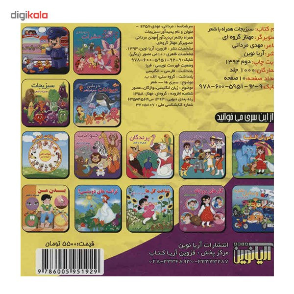 کتاب سبزیجات اثر مهدی مردانی