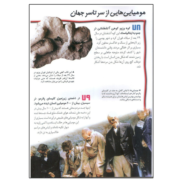 کتاب 100 حقیقت درباره ی مومیایی ها اثر جان مالام انتشارات سایه گستر