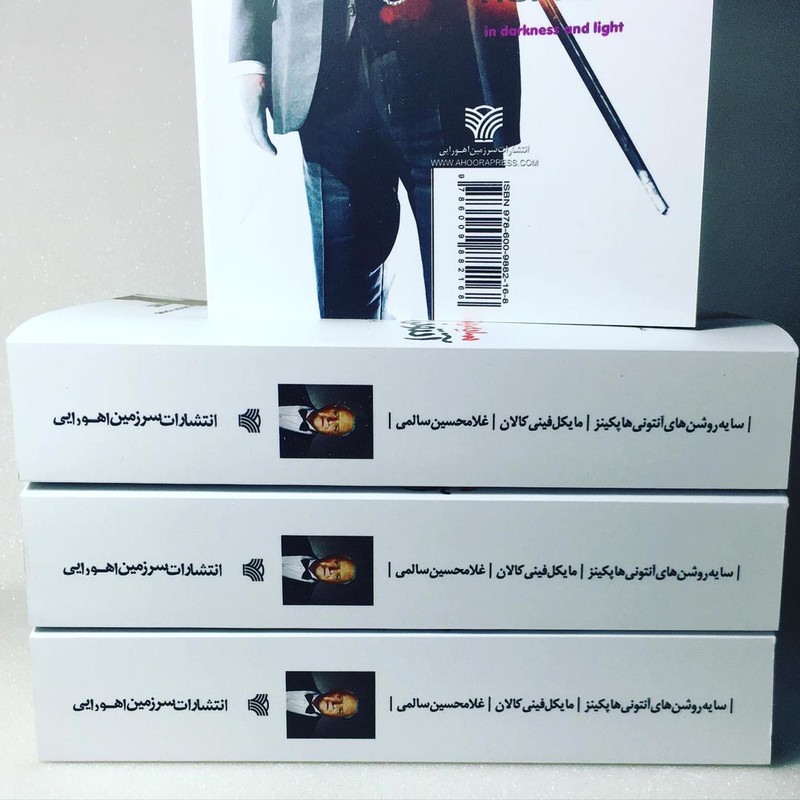 کتاب سایه روشنهای آنتونی هاپکینز اثر مایکل فینی کالان انتشارات سرزمین اهورایی