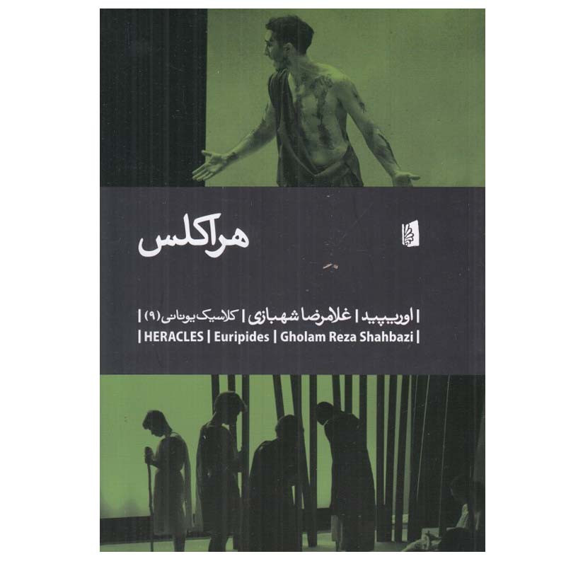 کتاب هراکلس اثر اوریپید نشر بیدگل