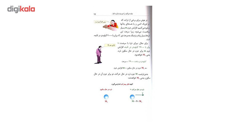 کتاب نسبیت اینشتین به زبان ساده اثر ریاض شمس الدین