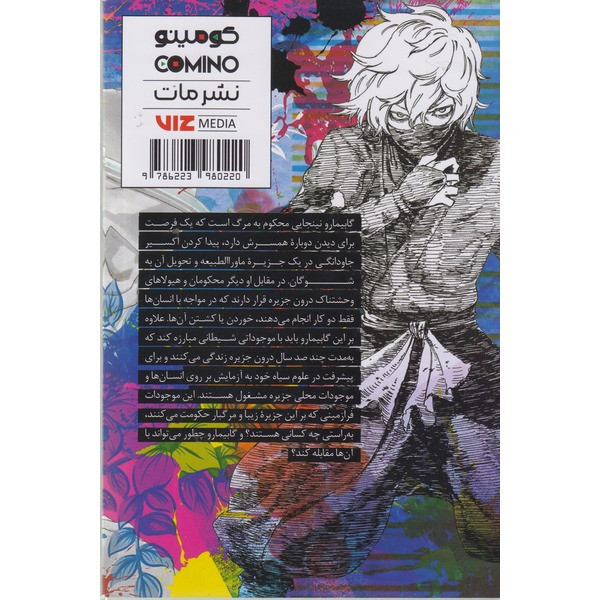کتاب بهشت جهنمی 2 اثر یوجی کاکو ترجمه فرهاد بیگدلو انتشارات مات