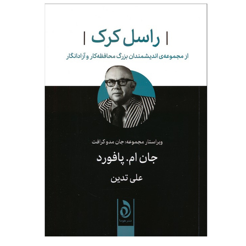 کتاب راسل کرک اثر جان مونرو پافورد ترجمه علی تدین نشر قطره