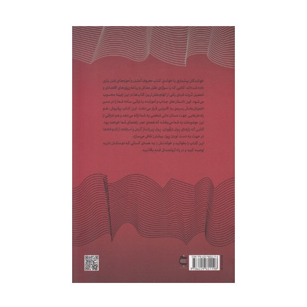 کتاب ثروتمندترین مرد بابل اثر جورج ساموئل کلاسن انتشارات بذر خرد