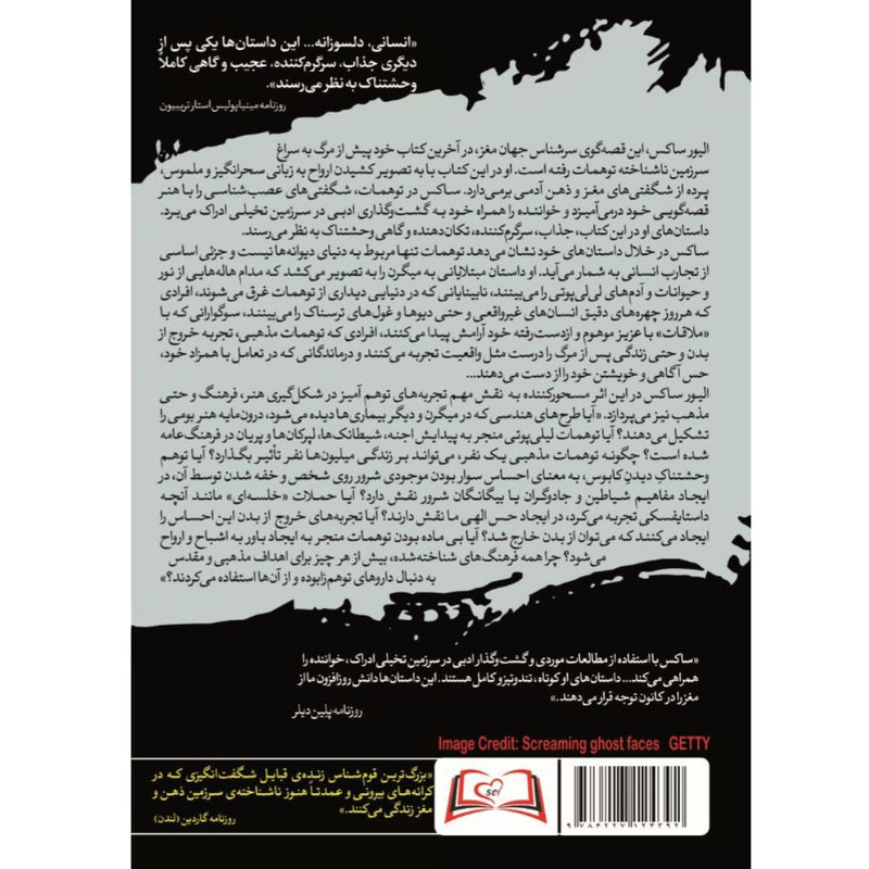 کتاب توهمات اثر الیور ساکس انتشارات سایلاو