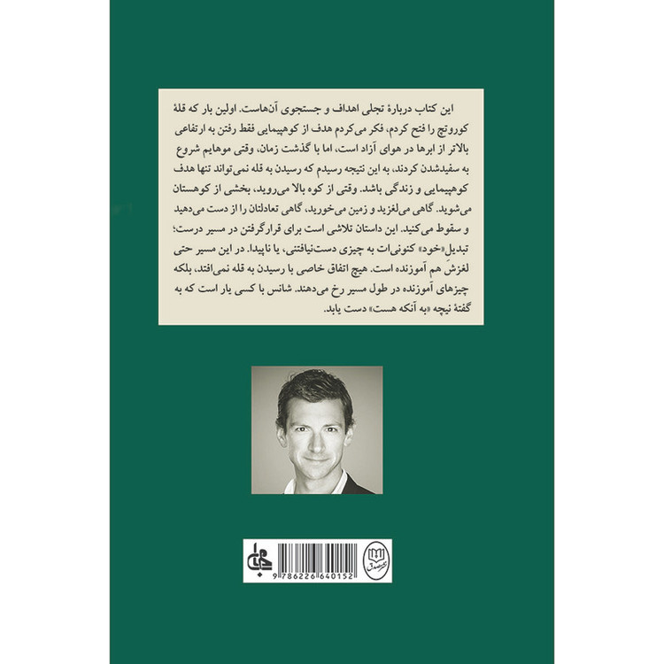 کتاب همگام با نیچه اثر جان کاگ نشر مصدق