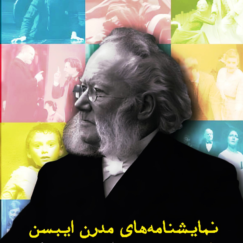کتاب نمایشنامه‌های مدرن ایبسن اثر هنریک ایبسن انتشارات مهراندیش جلد 2