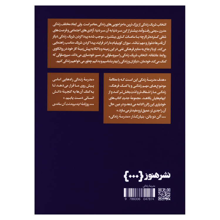 کتاب چگونه شریک زندگی مان را انتخاب کنیم اثر سوزان کوییلیام نشر هنوز