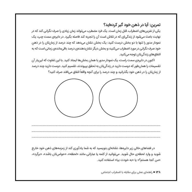 کتاب راهنمای عملی برای مقابله با اضطراب اجتماعی اثر دیوید شانلی انتشارات گوتنبرگ