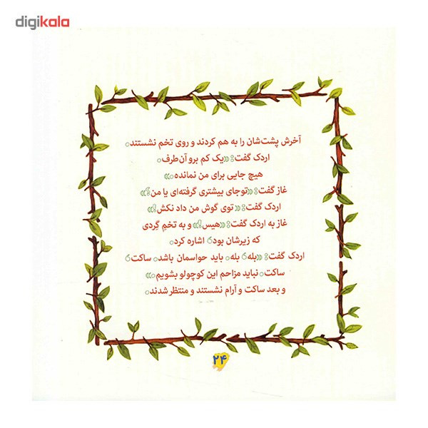 کتاب تخم مرغ خال خالی اثر تد هیلز