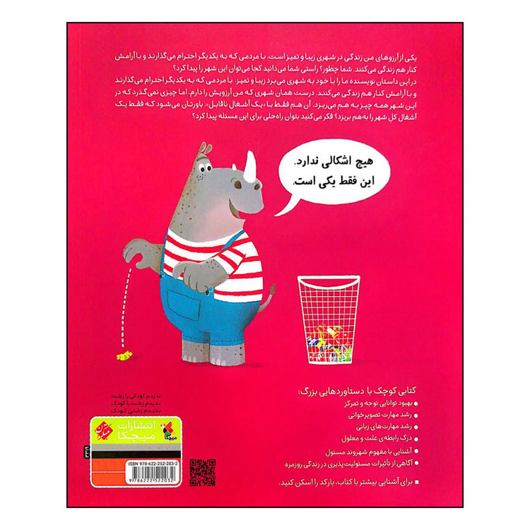 کتاب این که فقط یکی است اثر تریسی کردری انتشارات میچکا