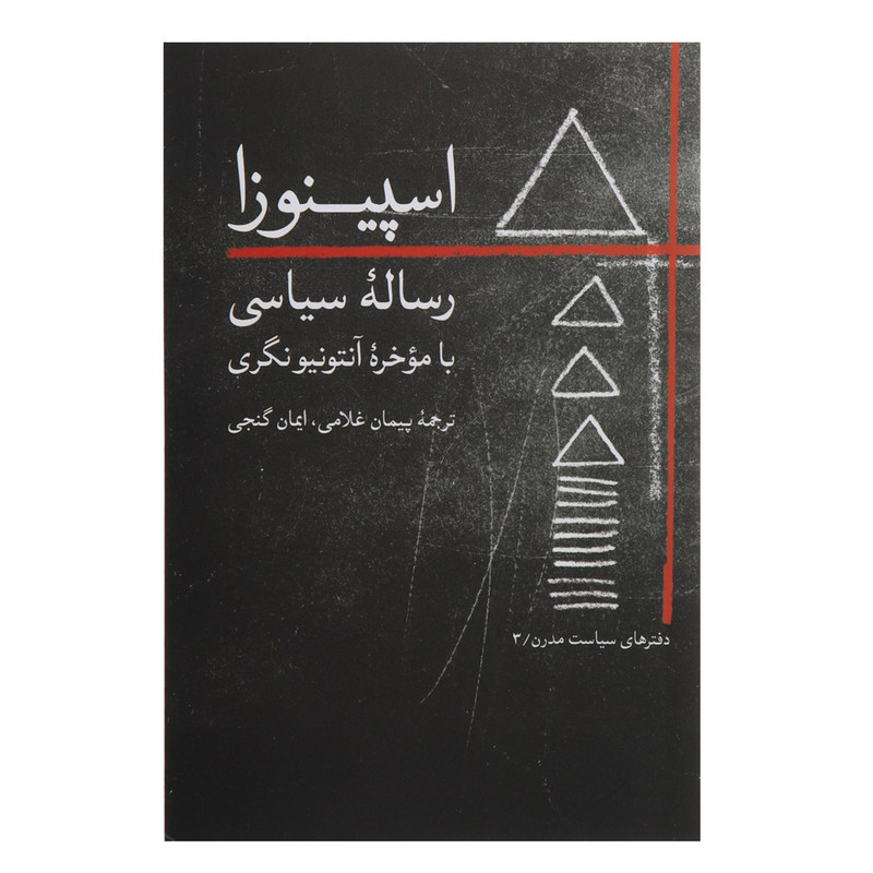 کتاب اسپینوزا رساله‌سیاسی اثر بندیکتوس دو اسپینوزا