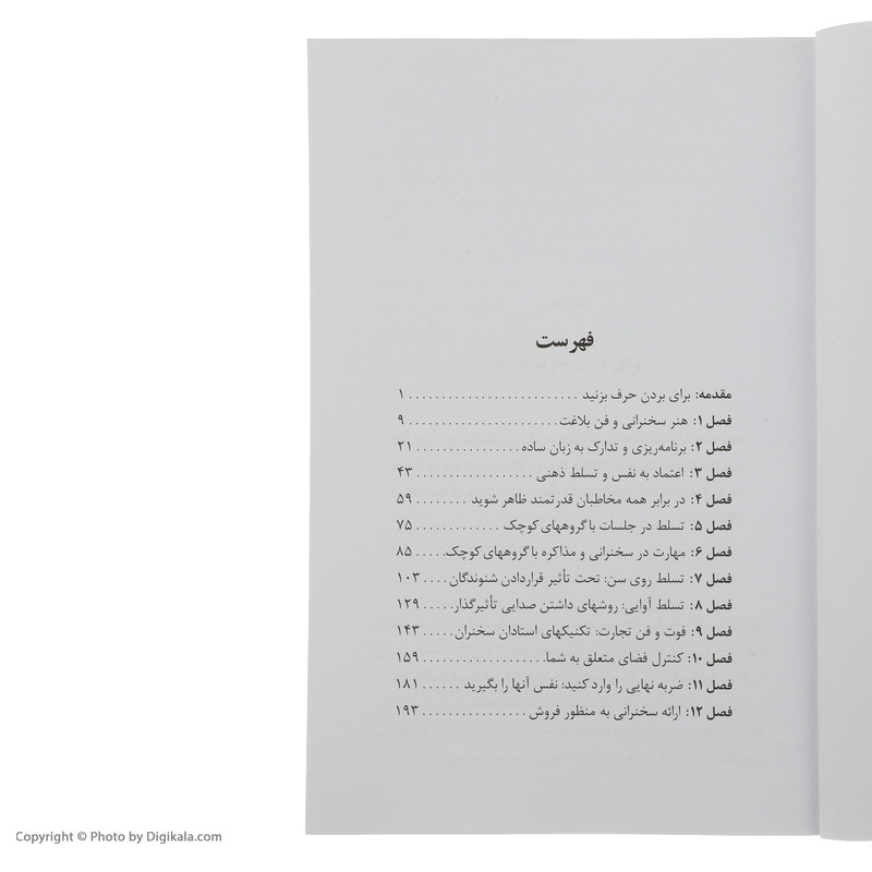 کتاب سخنرانی موفق اثر برایان تریسی انتشارات ذهن آویز