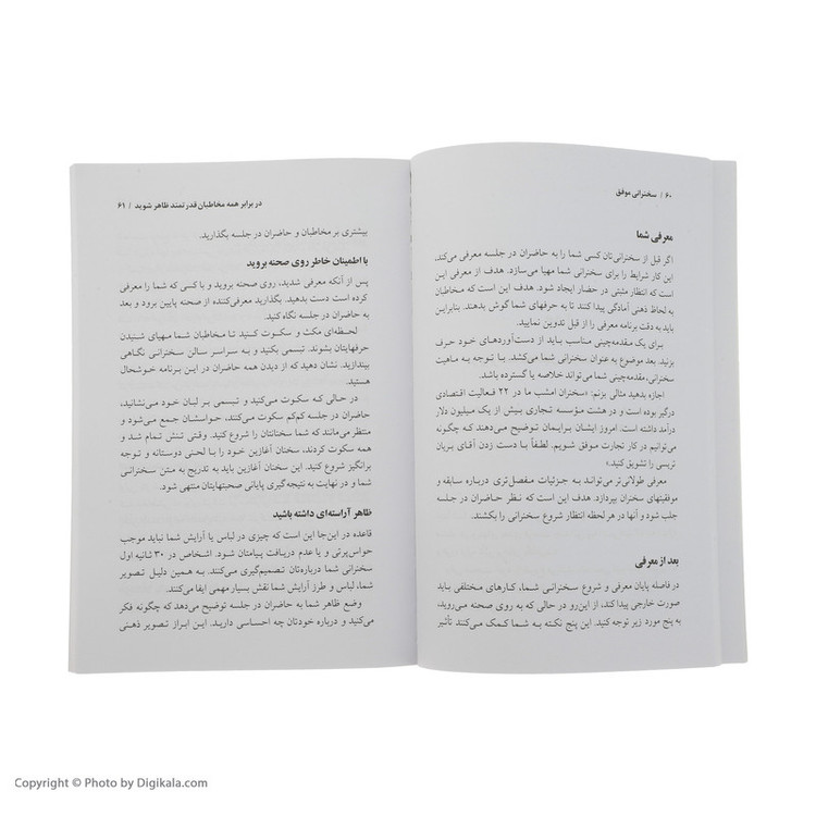 کتاب سخنرانی موفق اثر برایان تریسی انتشارات ذهن آویز
