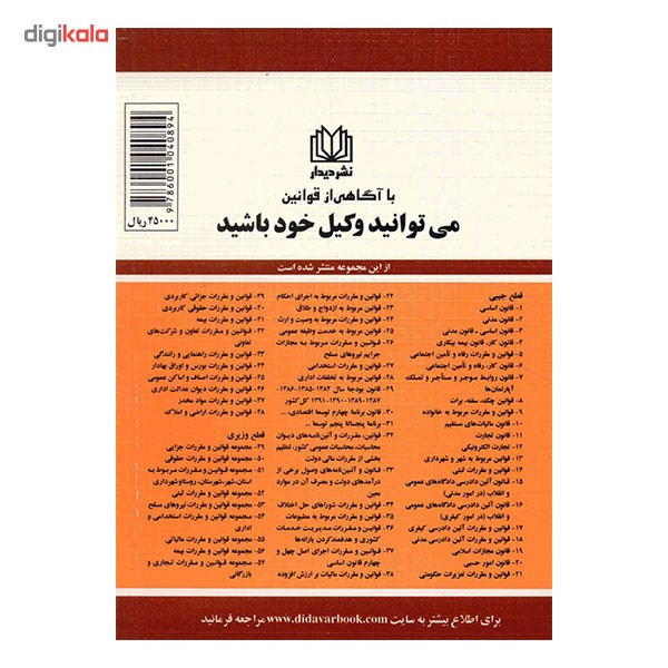 کتاب قوانین و مقررات مربوط به ازدواج و طلاق اثر جهانگیر منصور