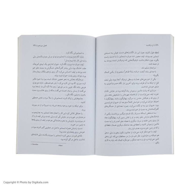 کتاب لرد یکشنبه اثر گارت نیکس انتشارات بهنام