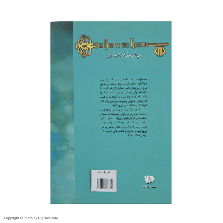 کتاب لرد یکشنبه اثر گارت نیکس انتشارات بهنام