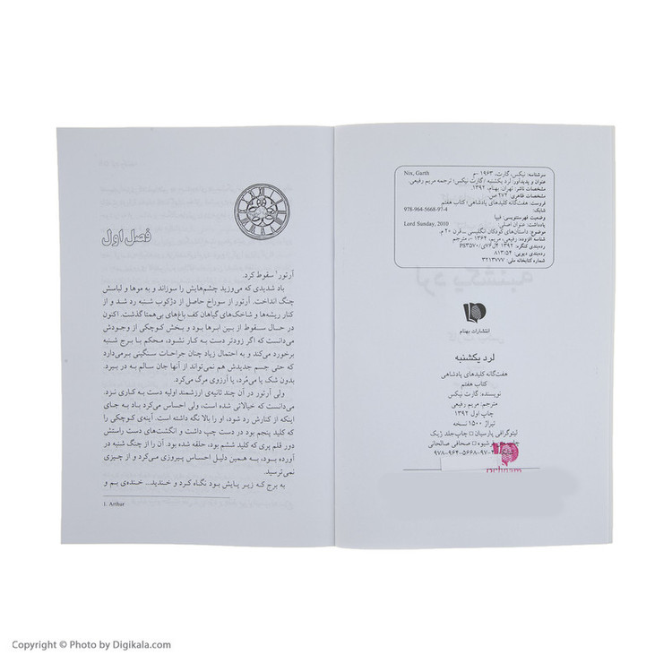 کتاب لرد یکشنبه اثر گارت نیکس انتشارات بهنام