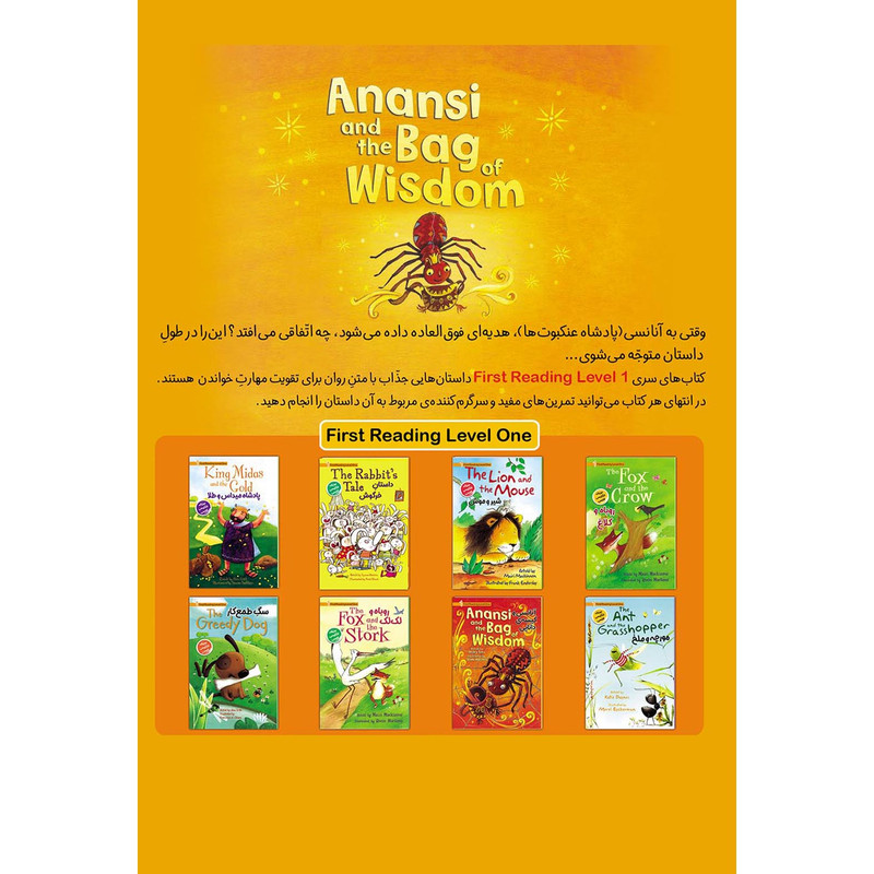 کتاب آنانسی و کیسهی دانایی اثر لسلی سیمز انتشارات خانه کاغذی