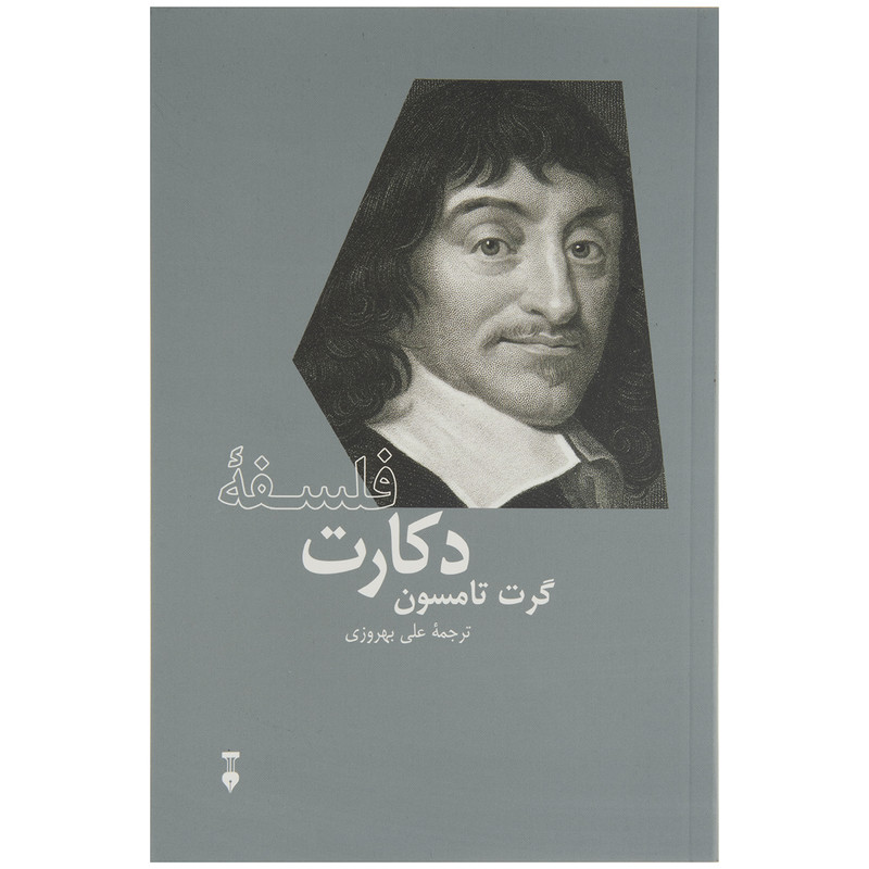 کتاب فلسفه دکارت اثر گرت تامسون