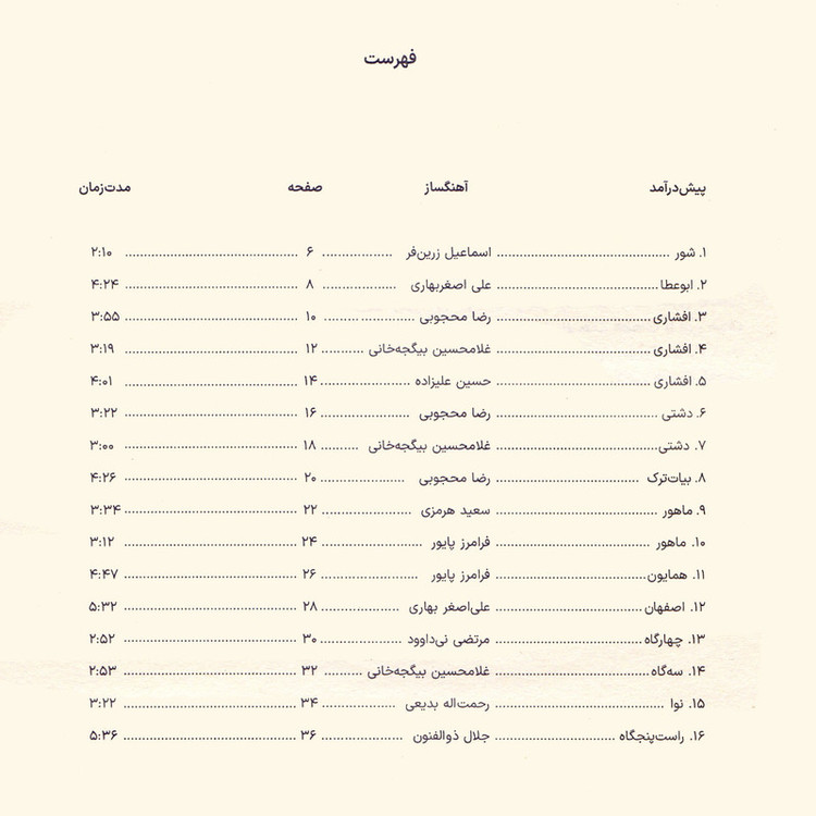 کتاب پیش درآمدهایی برای کمانچه اثر پیمان اسحاقی انتشارات نای و نی