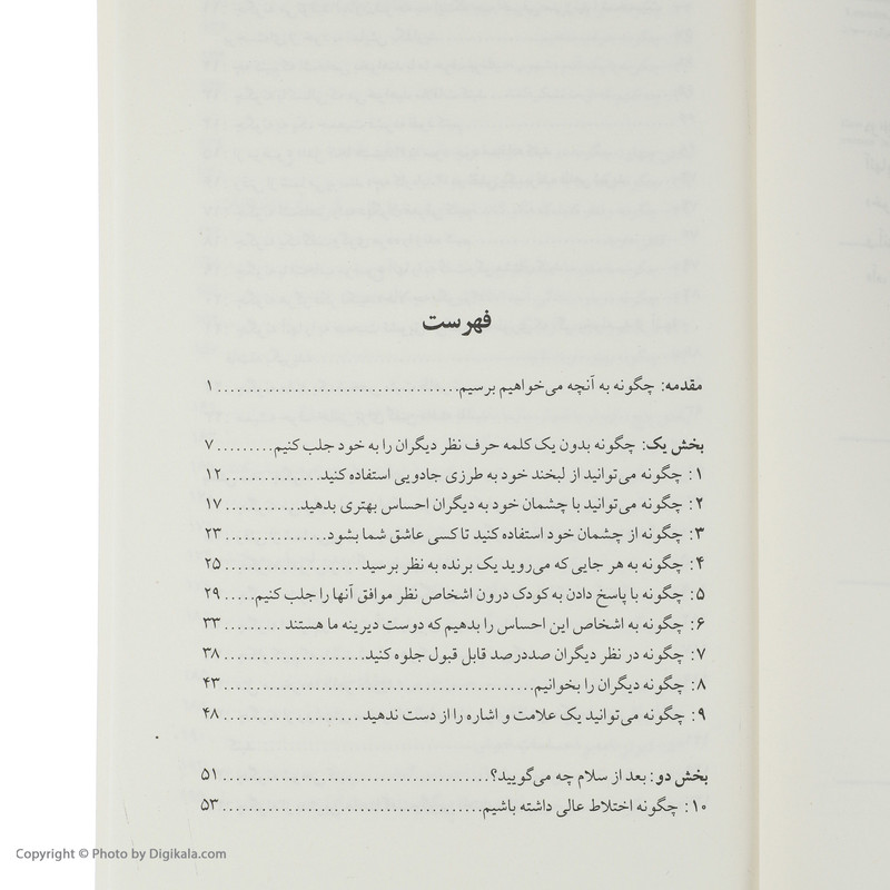 کتاب چگونه با هر کسی صحبت کنیم اثر لیل لوندز انتشارات ذهن آویز