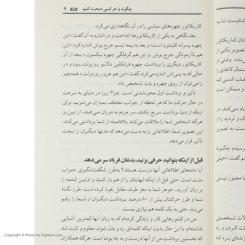 کتاب چگونه با هر کسی صحبت کنیم اثر لیل لوندز انتشارات ذهن آویز