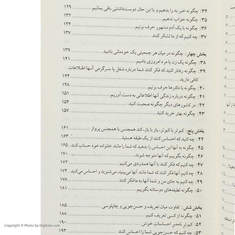 کتاب چگونه با هر کسی صحبت کنیم اثر لیل لوندز انتشارات ذهن آویز