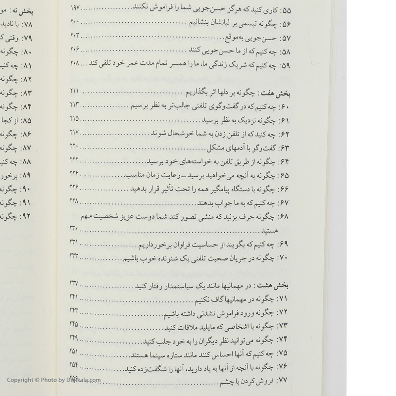 کتاب چگونه با هر کسی صحبت کنیم اثر لیل لوندز انتشارات ذهن آویز