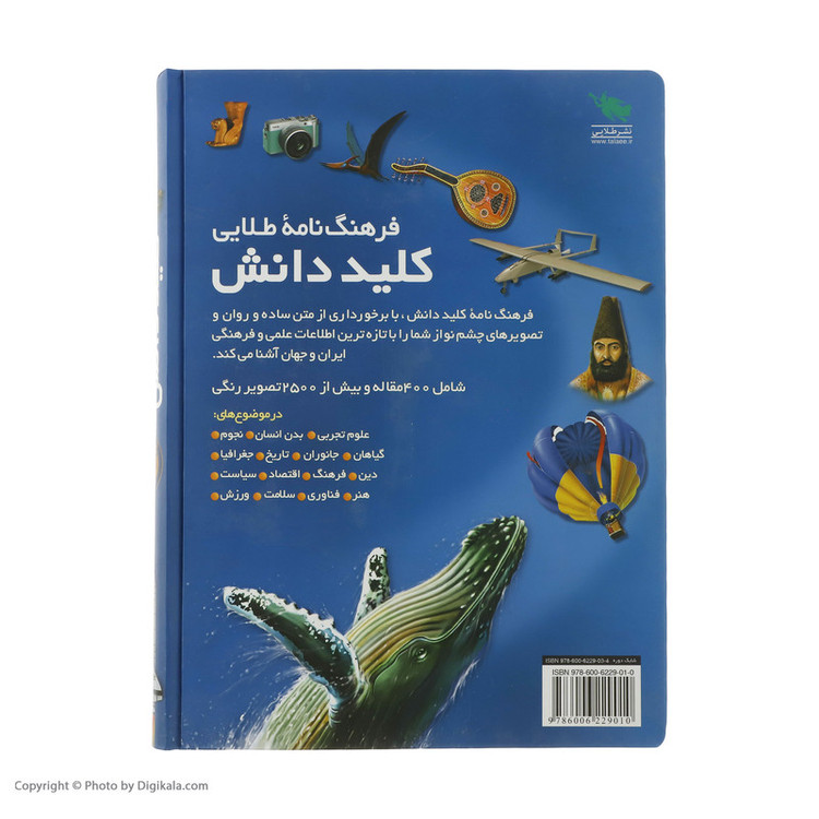 کتاب فرهنگ نامه طلایی کلید دانش اثر جمعی از نویسندگان نشر راز آور