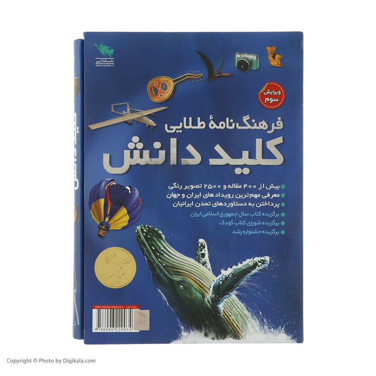 کتاب فرهنگ نامه طلایی کلید دانش اثر جمعی از نویسندگان نشر راز آور