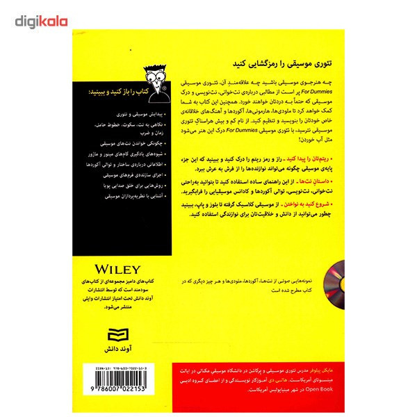 کتاب تئوری موسیقی For Dummies اثر مایکل پیلوفر